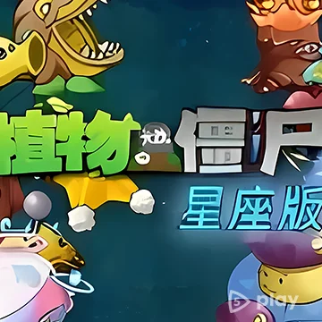 Plants vs. Zombies: Star Sign v1.3 (МОД: Все открыто)